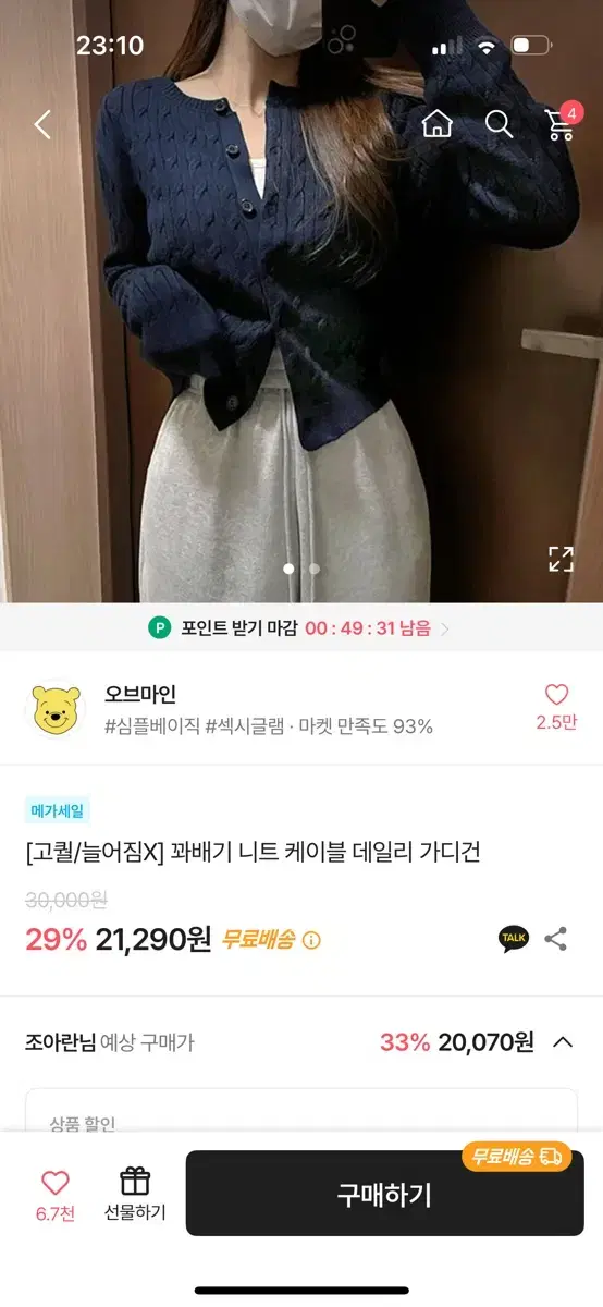 에이블리 가디건